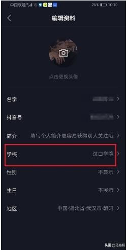 抖音怎么不顯示學(xué)校？