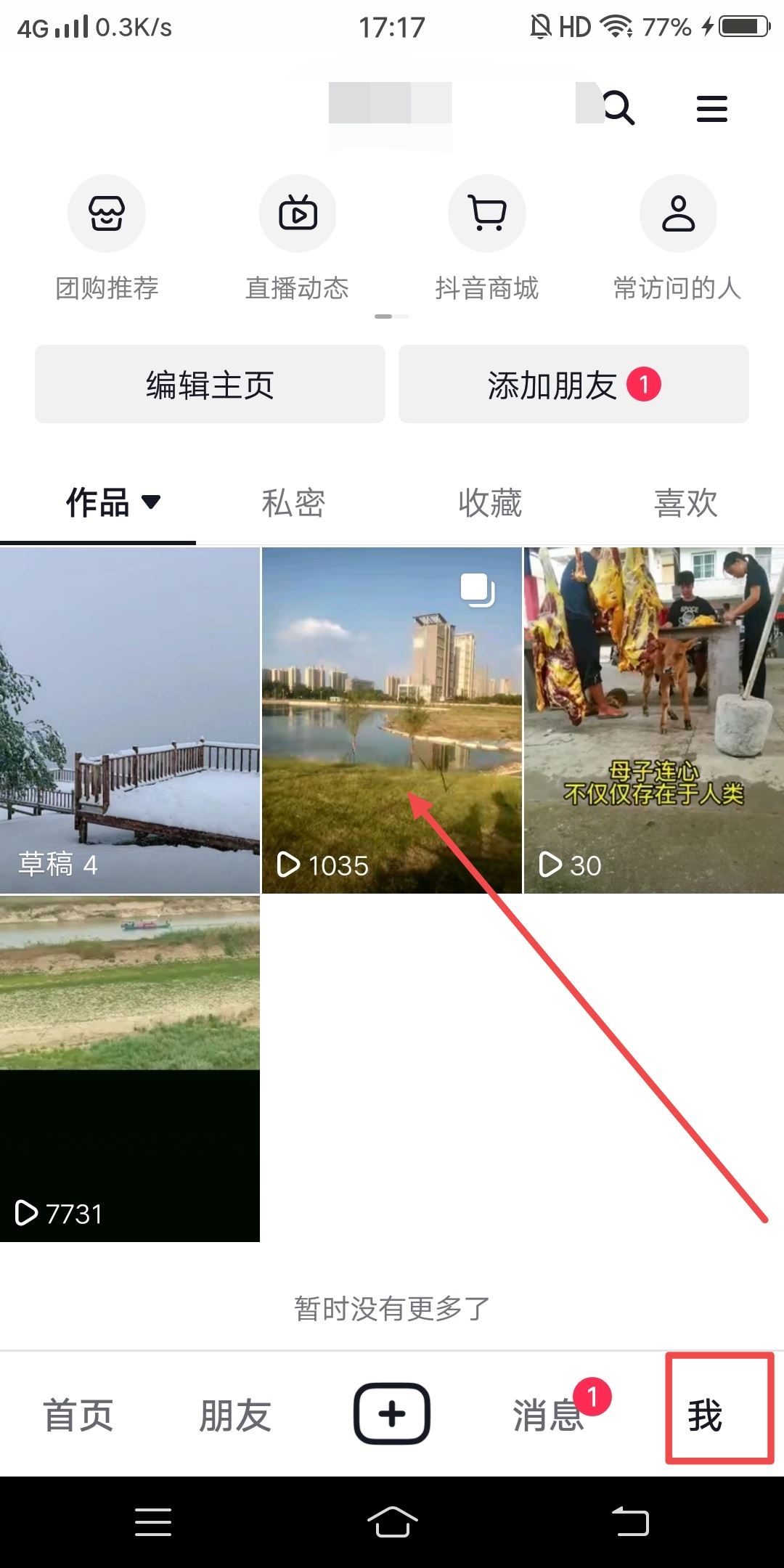 抖音設(shè)置了不讓ta看怎么解除？