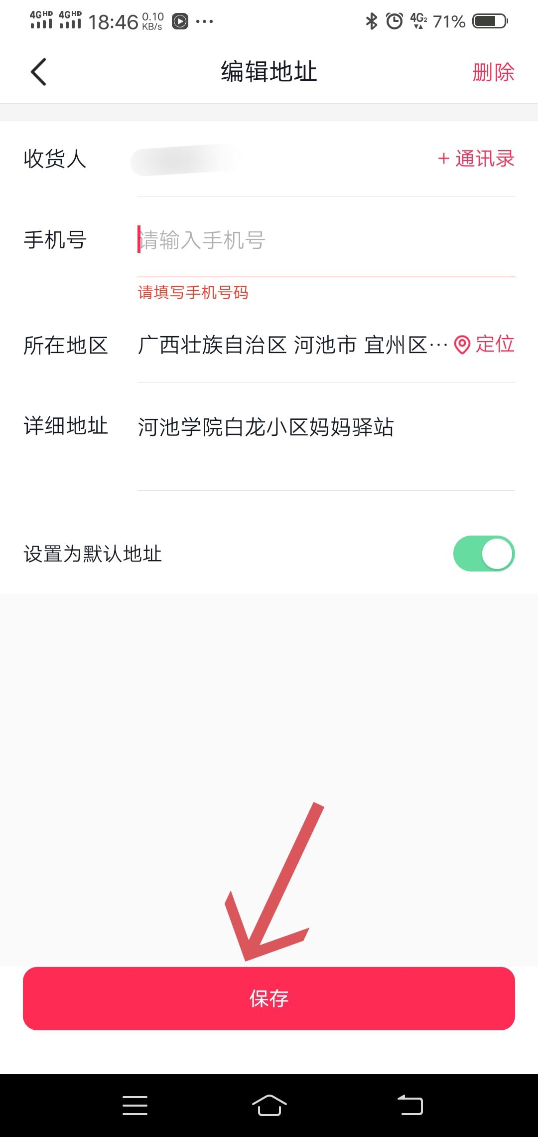 抖音怎么修改收貨電話？