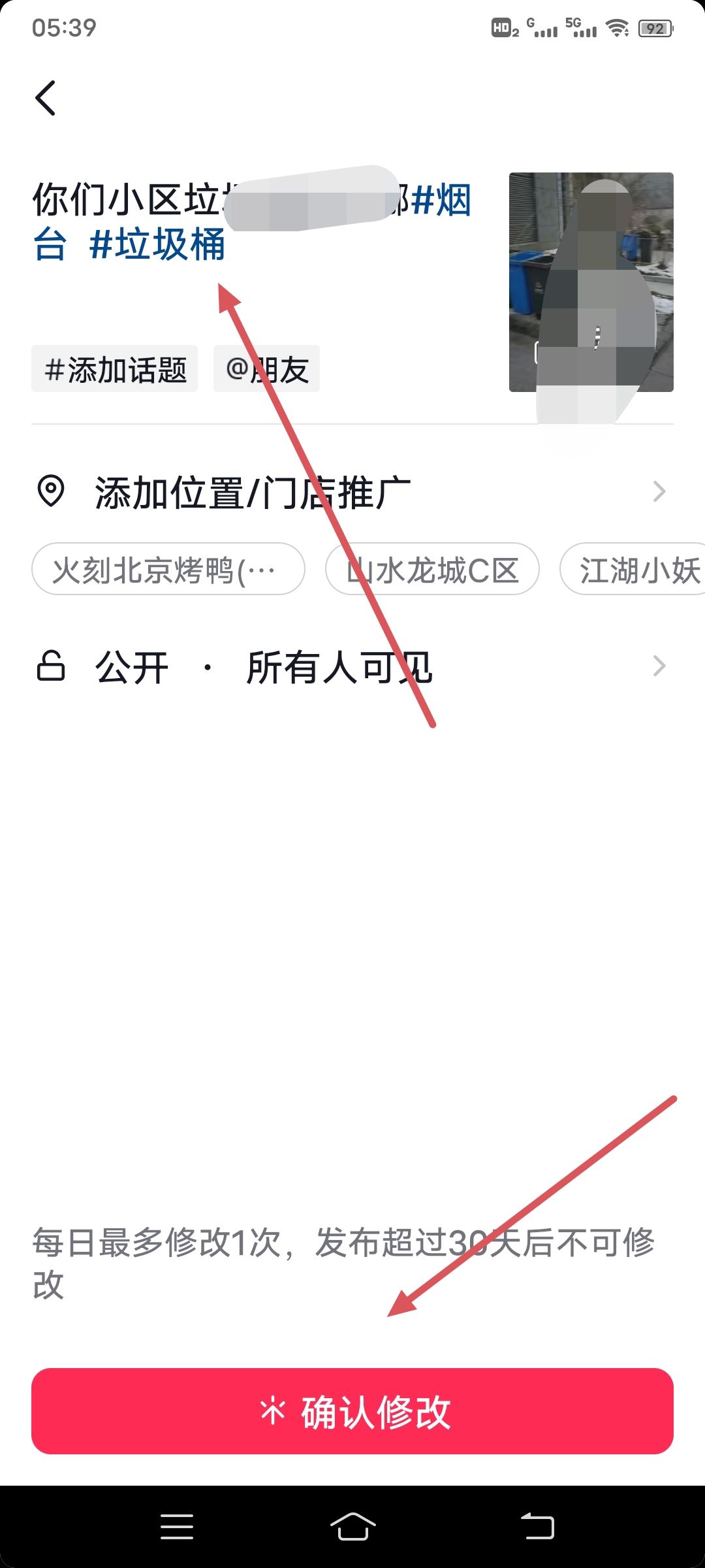 怎么修改抖音的文字？