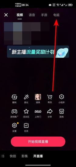 抖音0粉絲怎么開電腦直播？