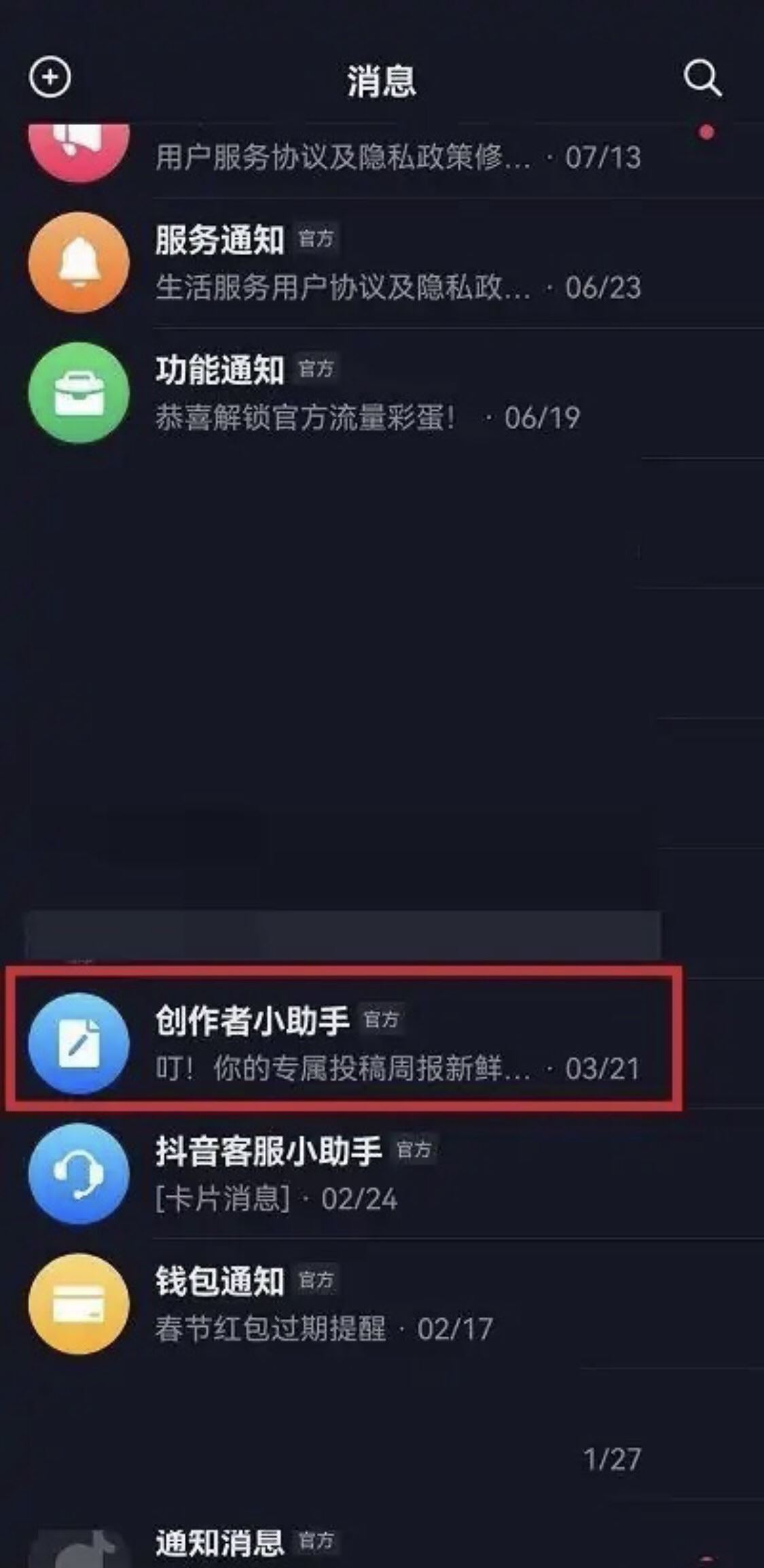 抖音周報(bào)怎么取消訂閱？