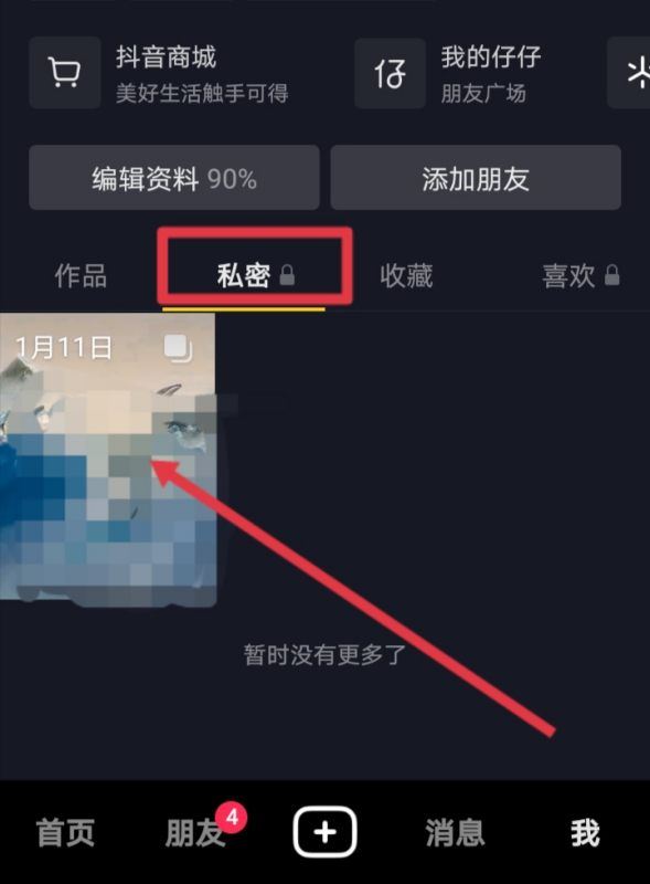 抖音日常怎么自動移到私密了？