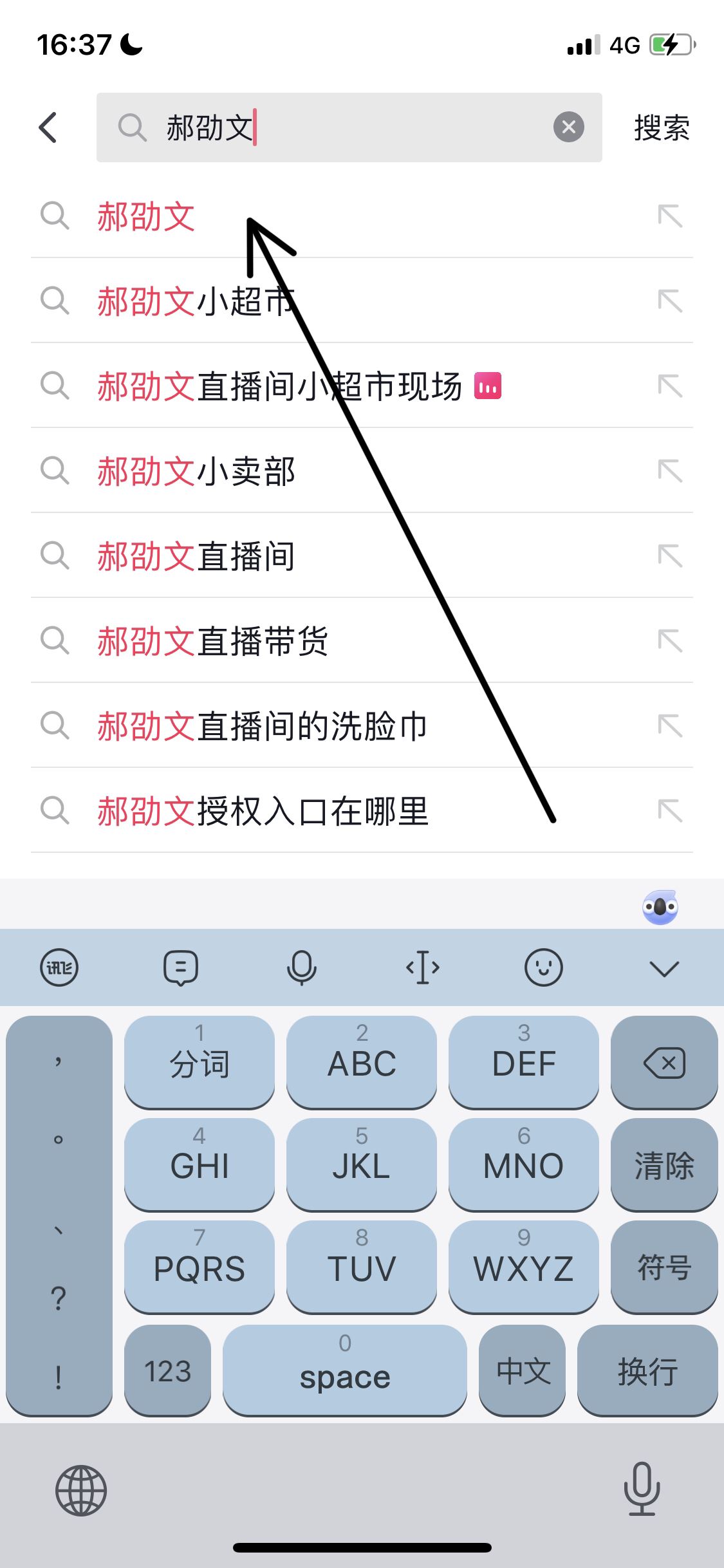 怎么進郝邵文直播間？