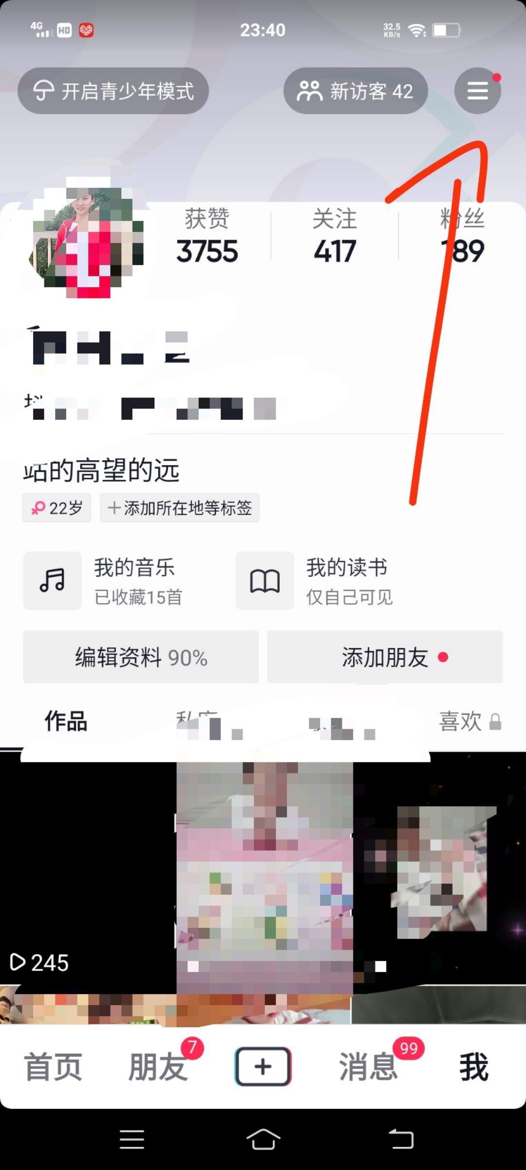 抖音黑色怎么調(diào)亮？