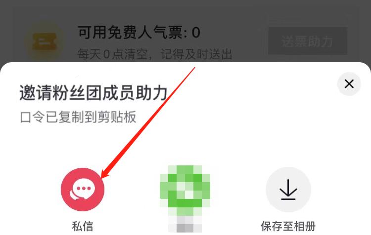 抖音怎么分享助力人氣票？