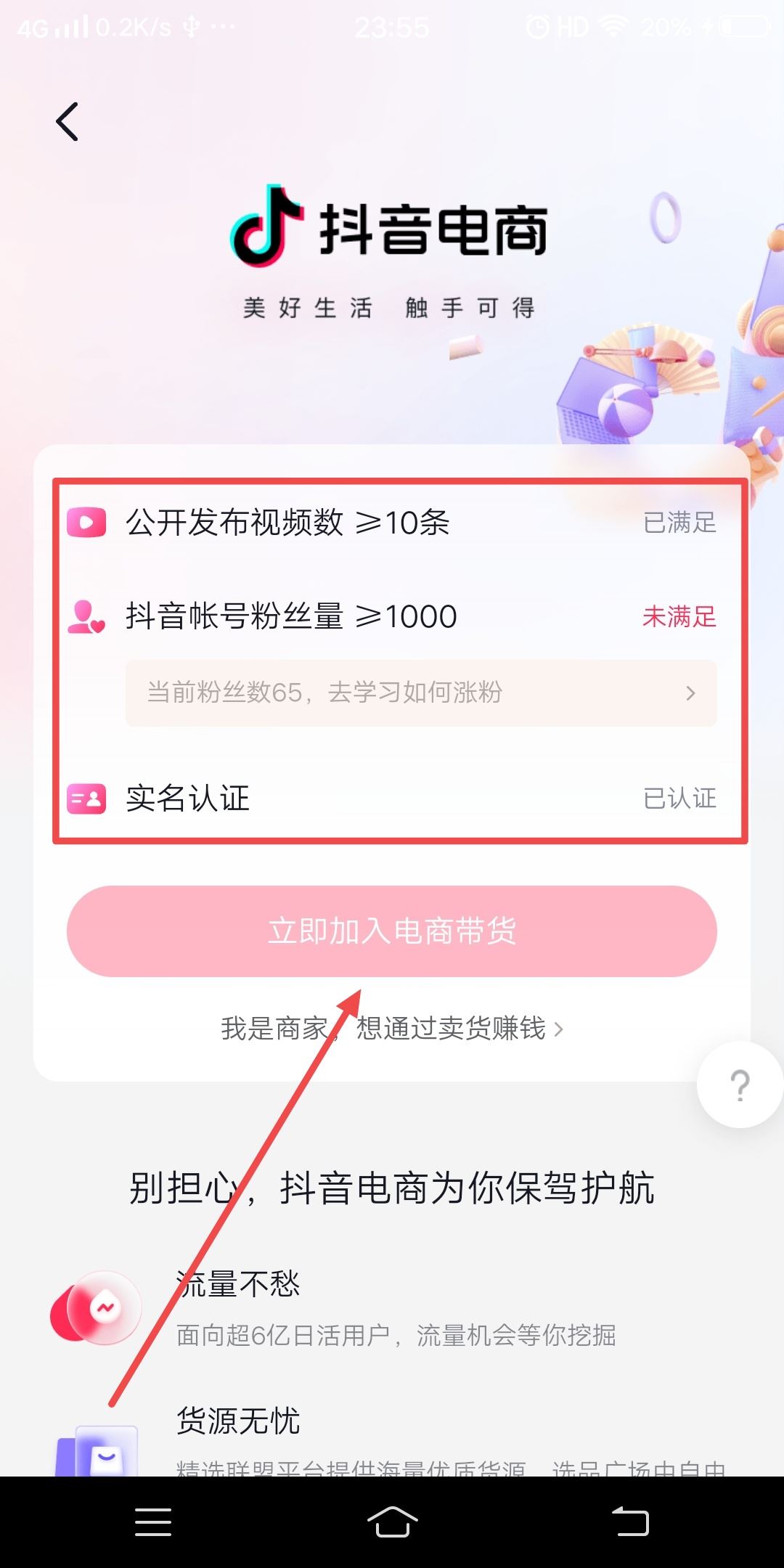 抖音我的櫥窗怎么開？