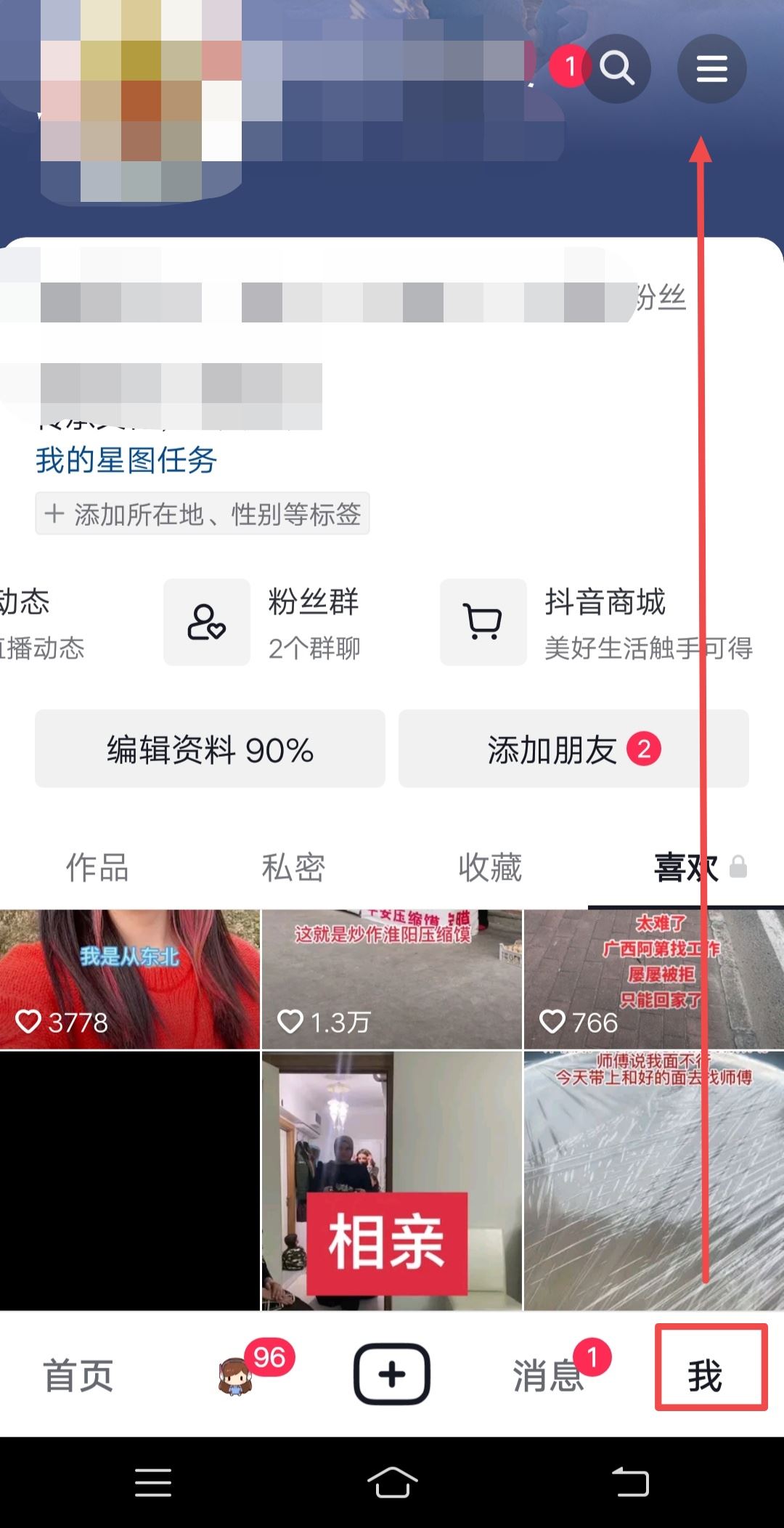 抖音粉絲群如何展現(xiàn)在主頁？