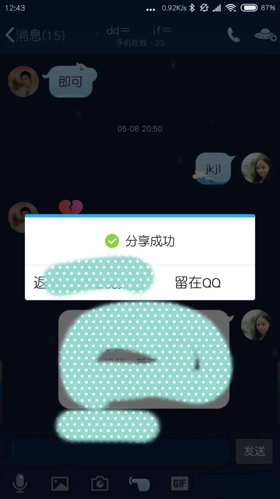 怎么查找到QQ好友的抖音？