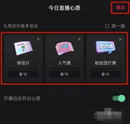 抖音心愿單怎么設(shè)置？