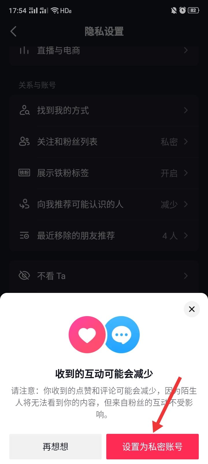 抖音如何設(shè)置別人看不到我的作品？