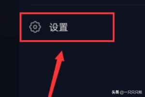 抖音怎么設(shè)置私密賬號？抖音私密賬號設(shè)置教程？