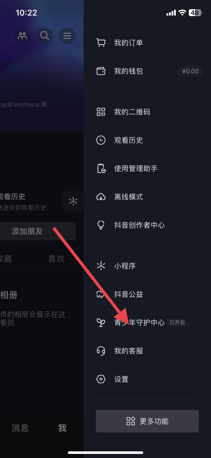 抖音模式怎么改？