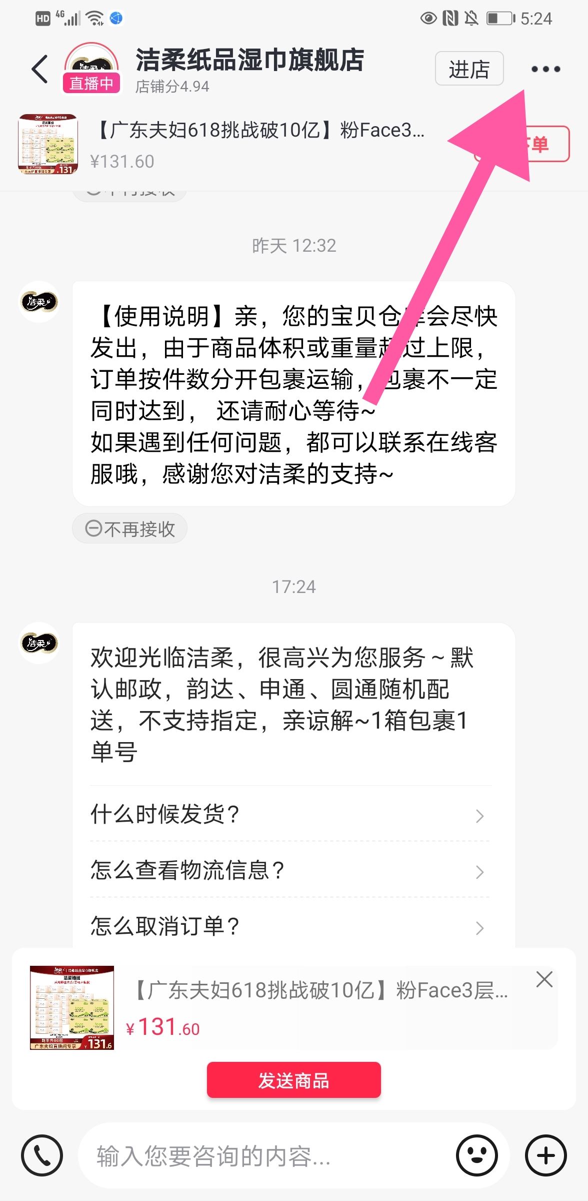 抖音應該如何申訴商家？