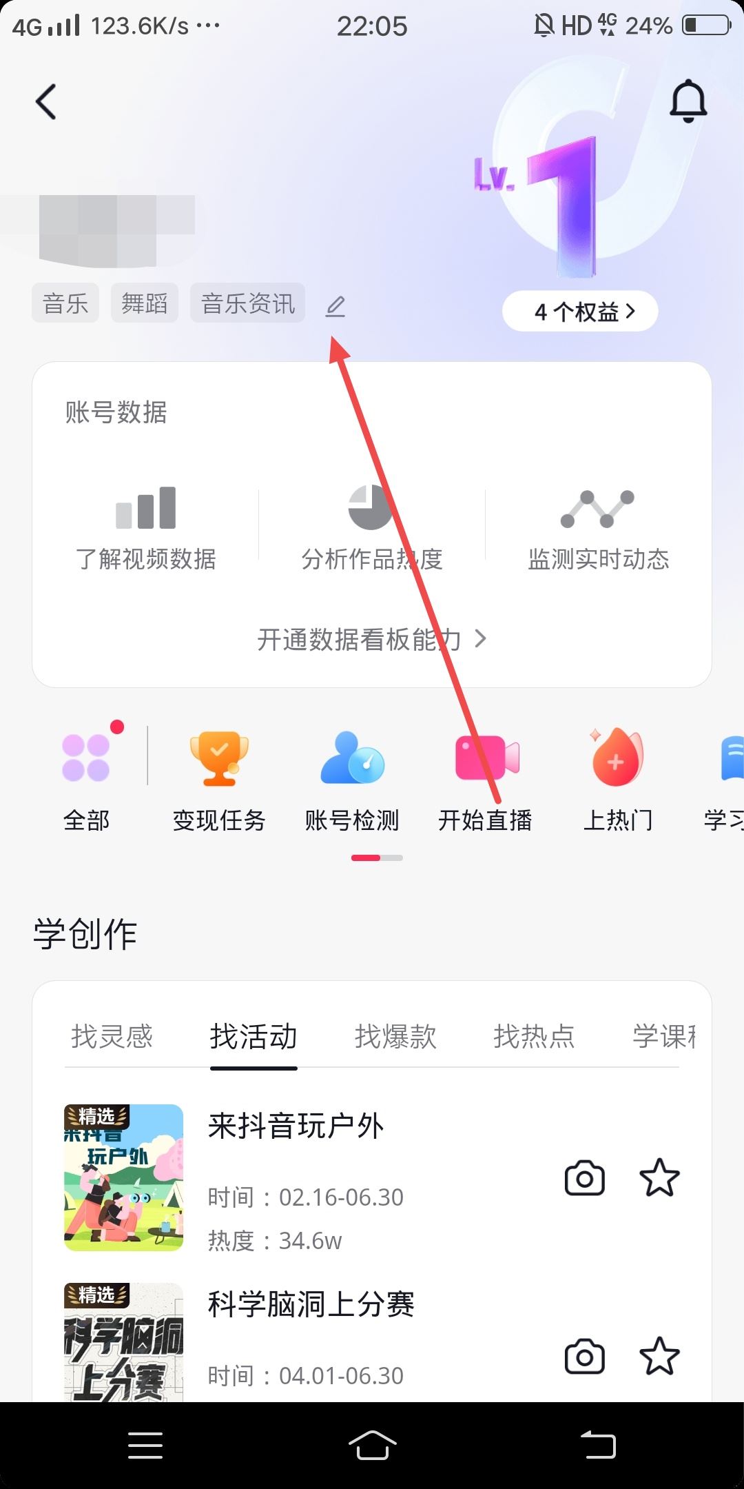 抖音賬號標(biāo)簽亂了怎么辦？