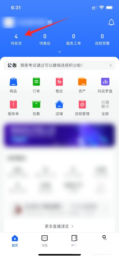 抖音小店發(fā)貨怎么上傳物流單號(hào)？