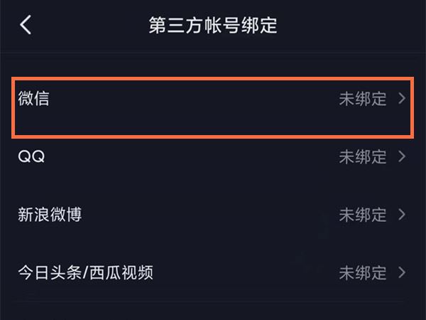 微信號登錄抖音未授權(quán)怎么解決？