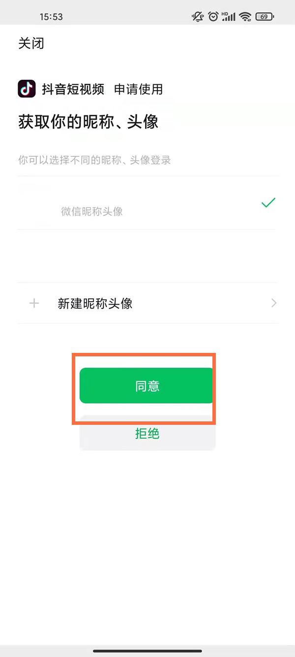 微信號登錄抖音未授權(quán)怎么解決？