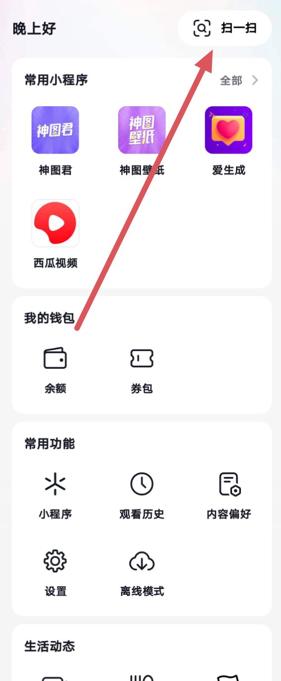 抖音怎么掃二維碼加好友？