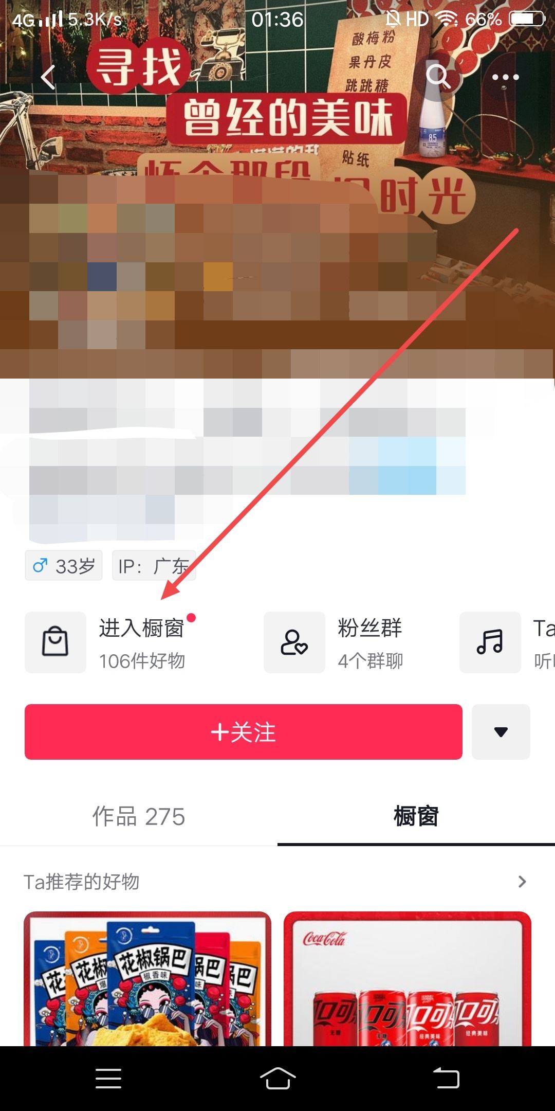 抖音櫥窗商品圖片怎么保存？