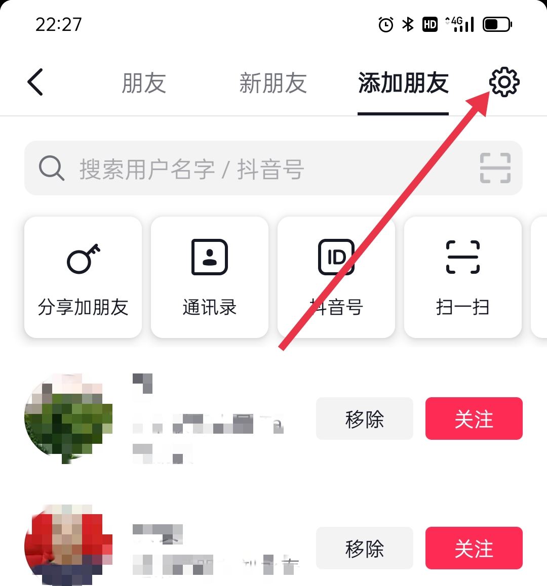 抖音號(hào)怎么設(shè)置讓陌生人搜索不到？