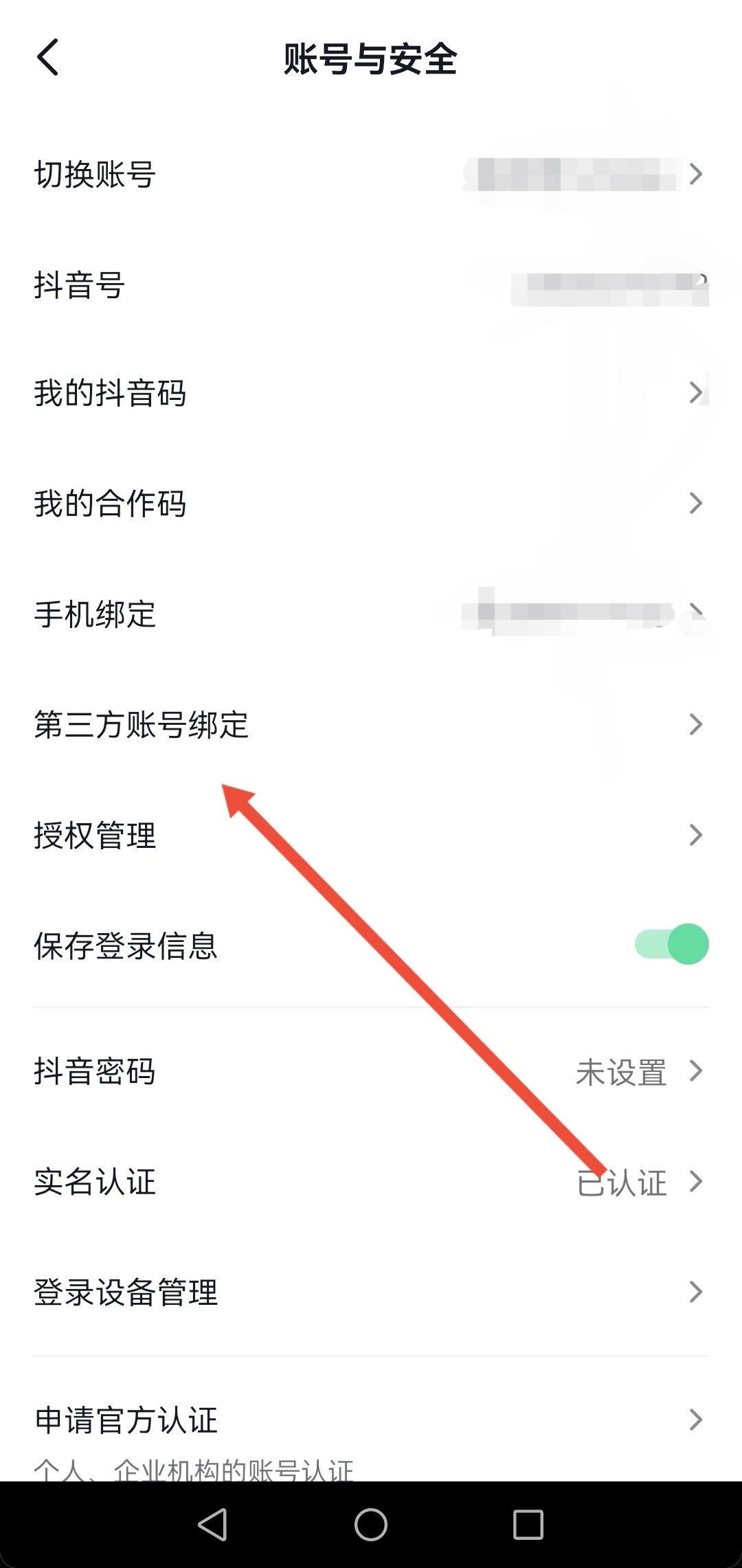 怎么解綁西瓜同步抖音？