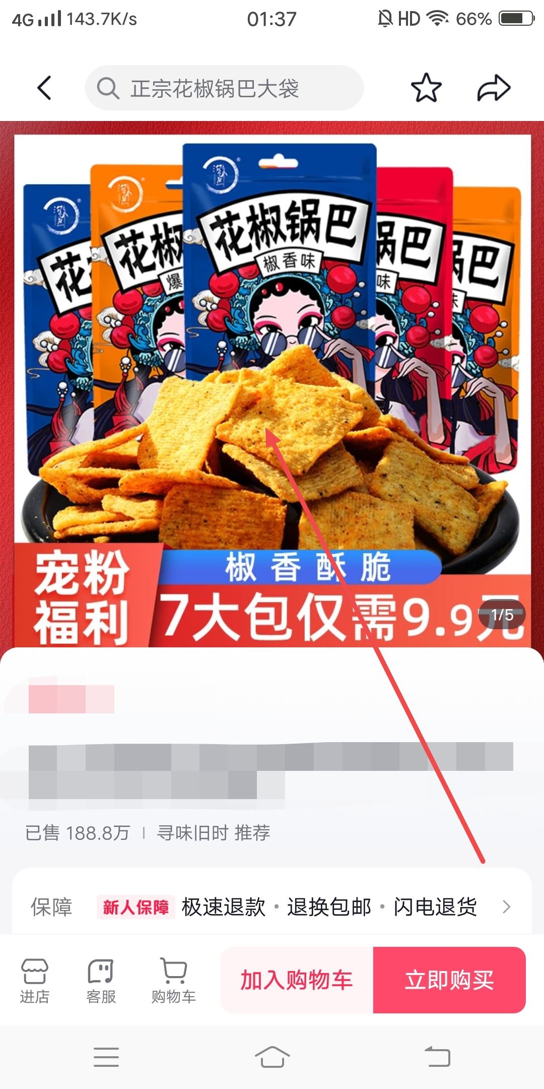 抖音櫥窗商品圖片怎么保存？