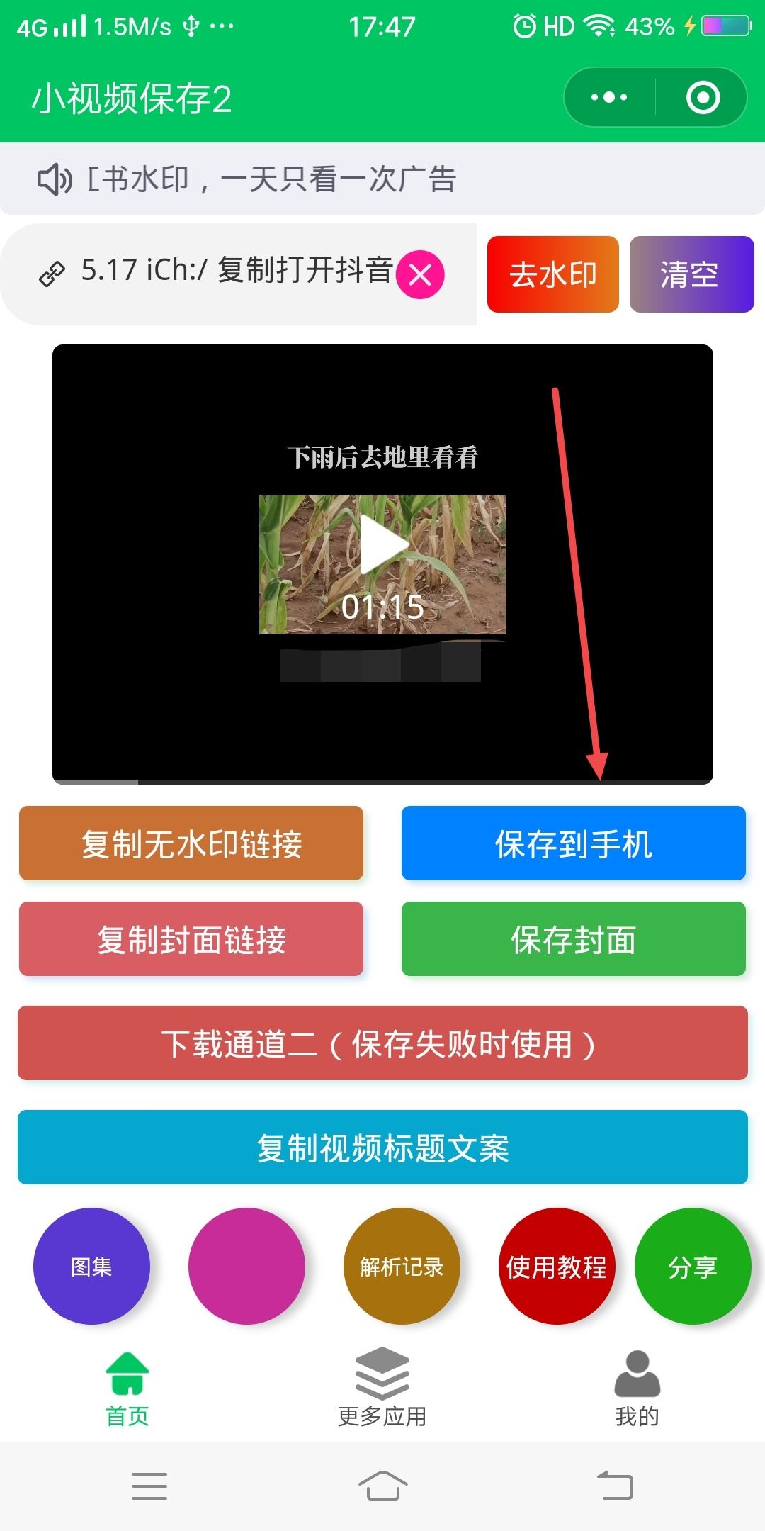 抖音視頻發(fā)朋友圈如何去掉賬號？