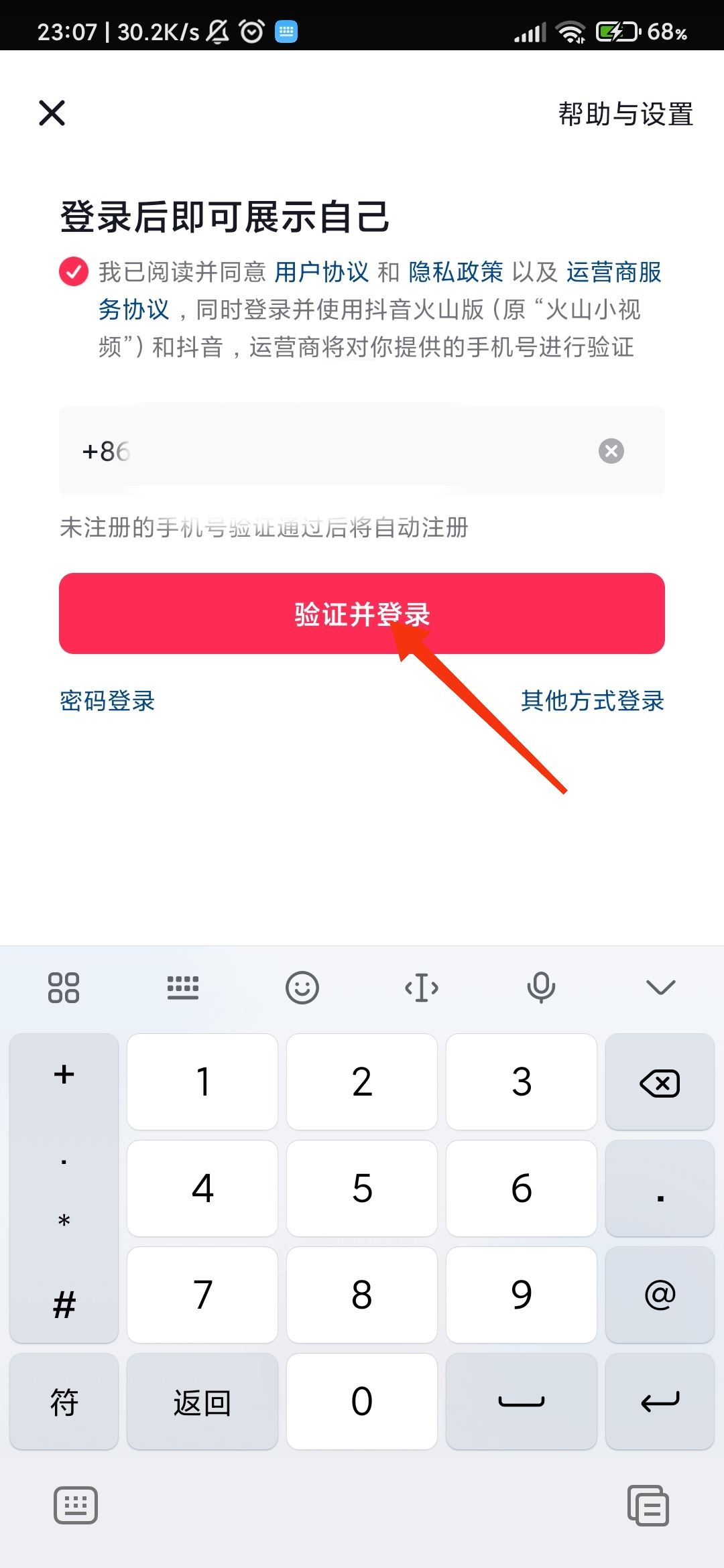 微信號登錄抖音未授權(quán)怎么解決？