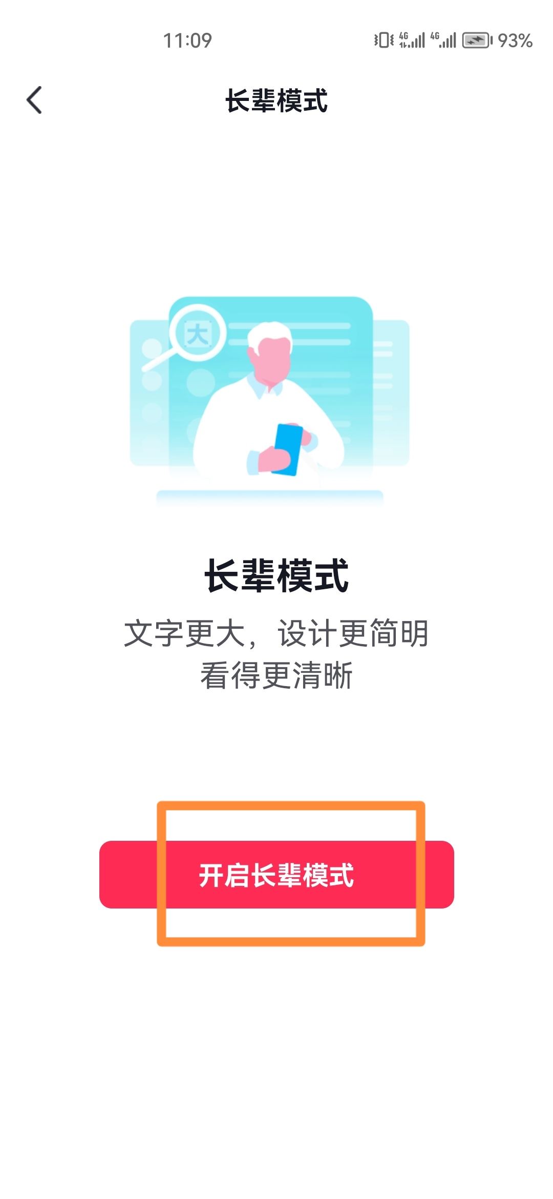 抖音模式怎么改？