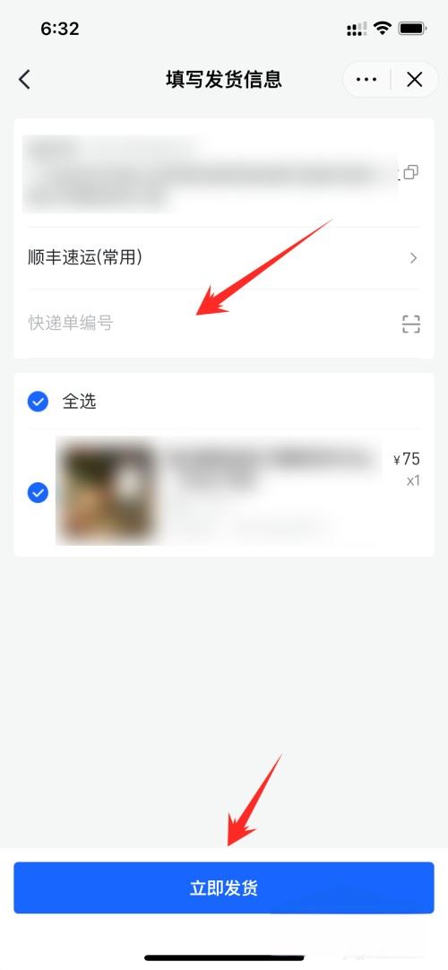 抖音小店發(fā)貨怎么上傳物流單號(hào)？