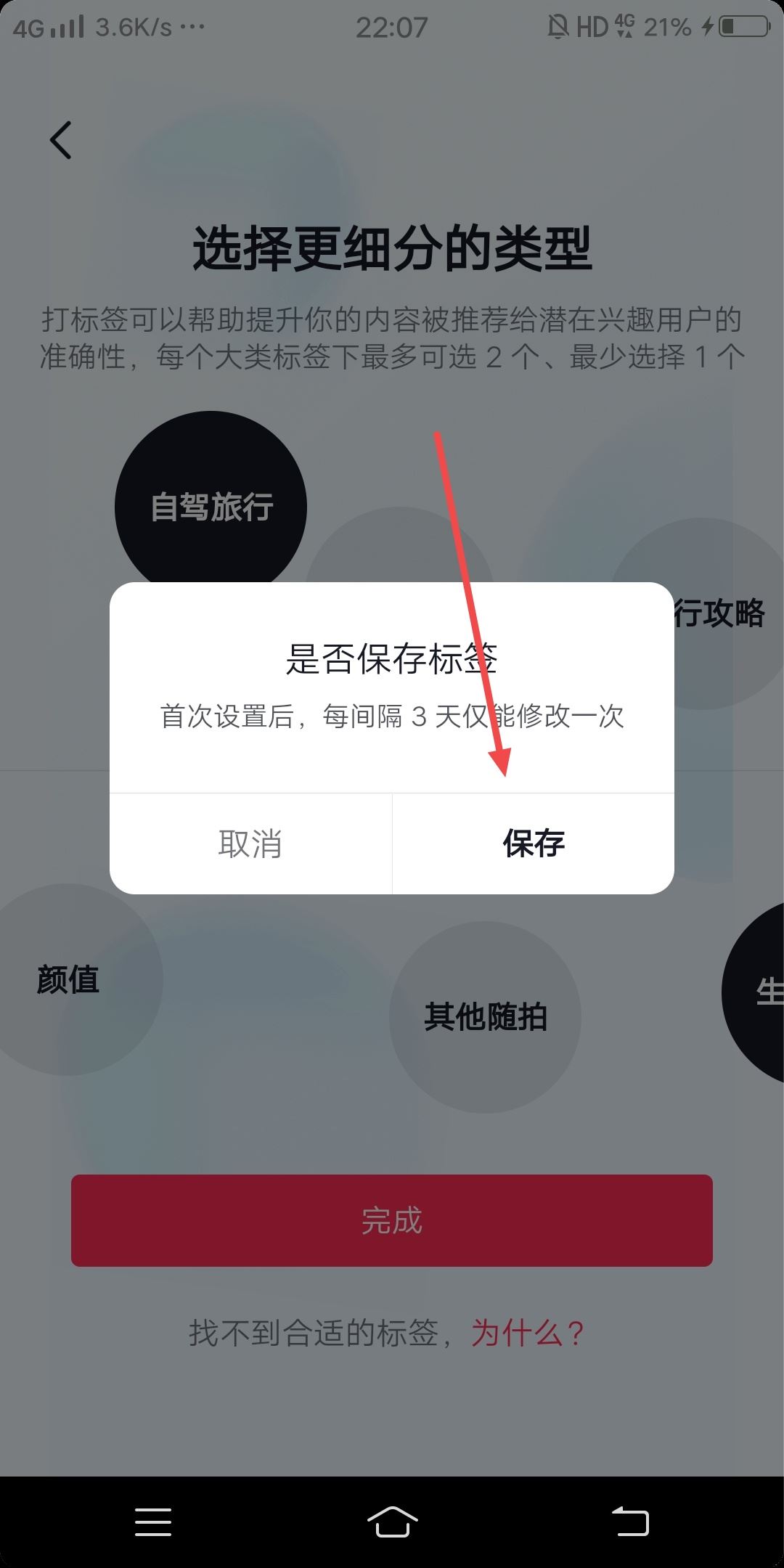 抖音賬號標(biāo)簽亂了怎么辦？