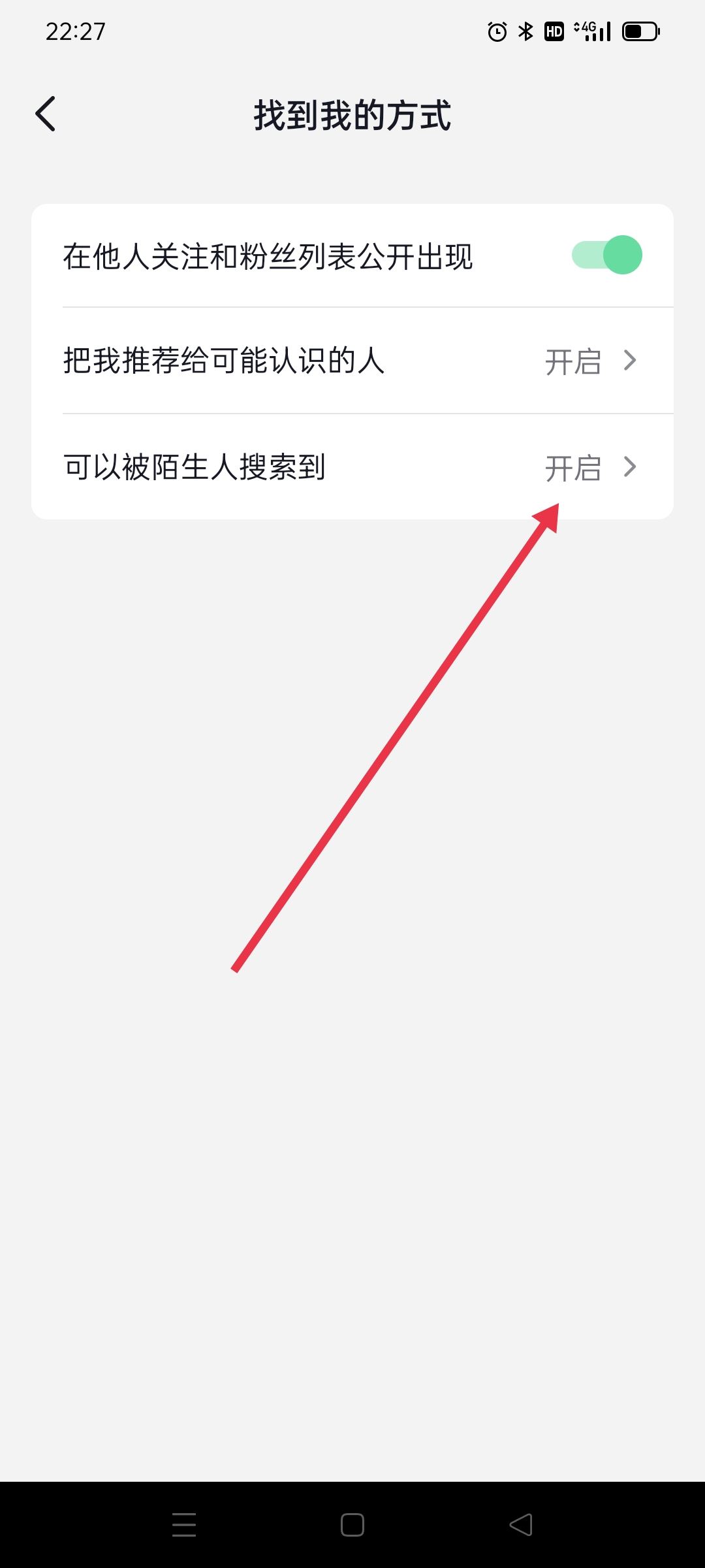 抖音號(hào)怎么設(shè)置讓陌生人搜索不到？