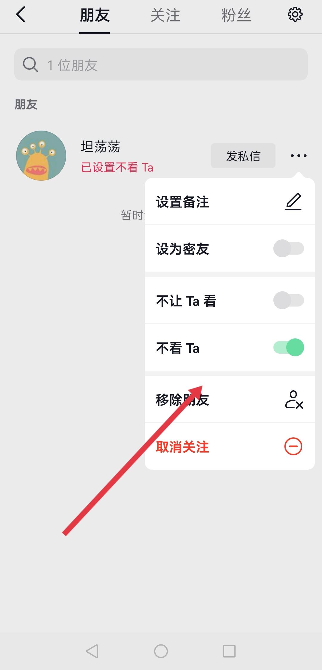 抖音里設(shè)置不看他他可以看到我嗎？