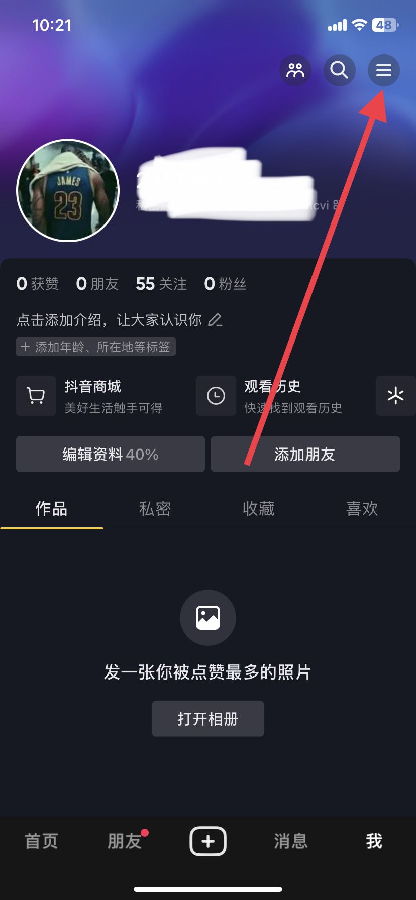 抖音模式怎么改？