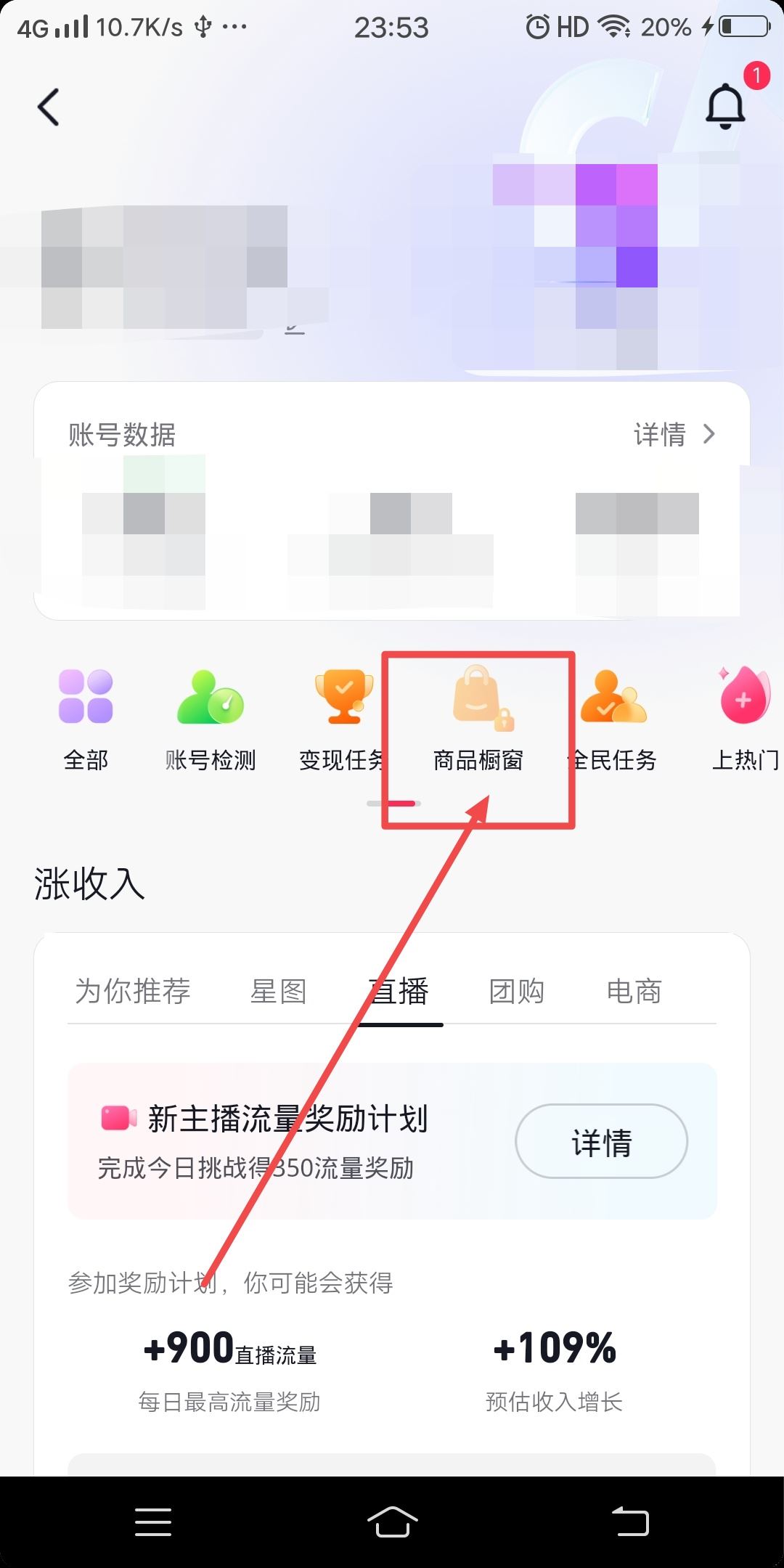 抖音我的櫥窗怎么開？