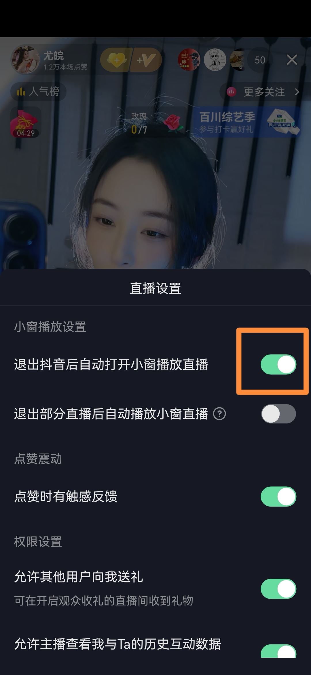 抖音怎么退出去還能播放？