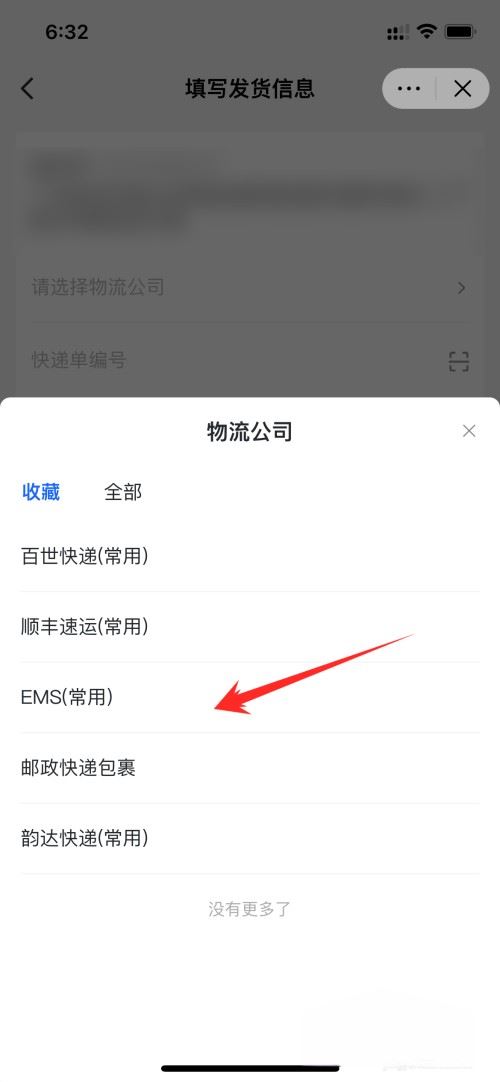 抖音小店發(fā)貨怎么上傳物流單號(hào)？