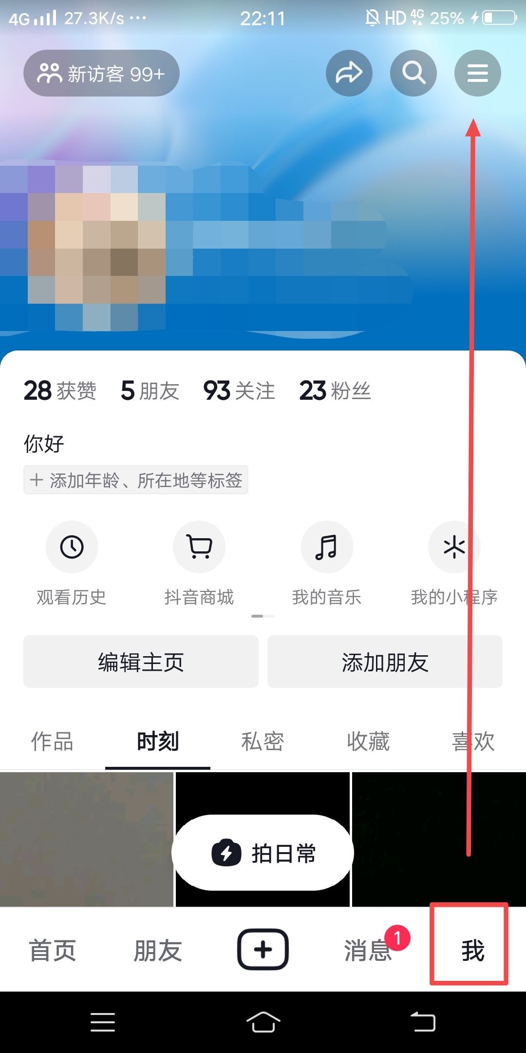 抖音賬號標(biāo)簽亂了怎么辦？