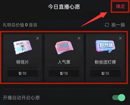 抖音直播怎么設置心愿禮物？