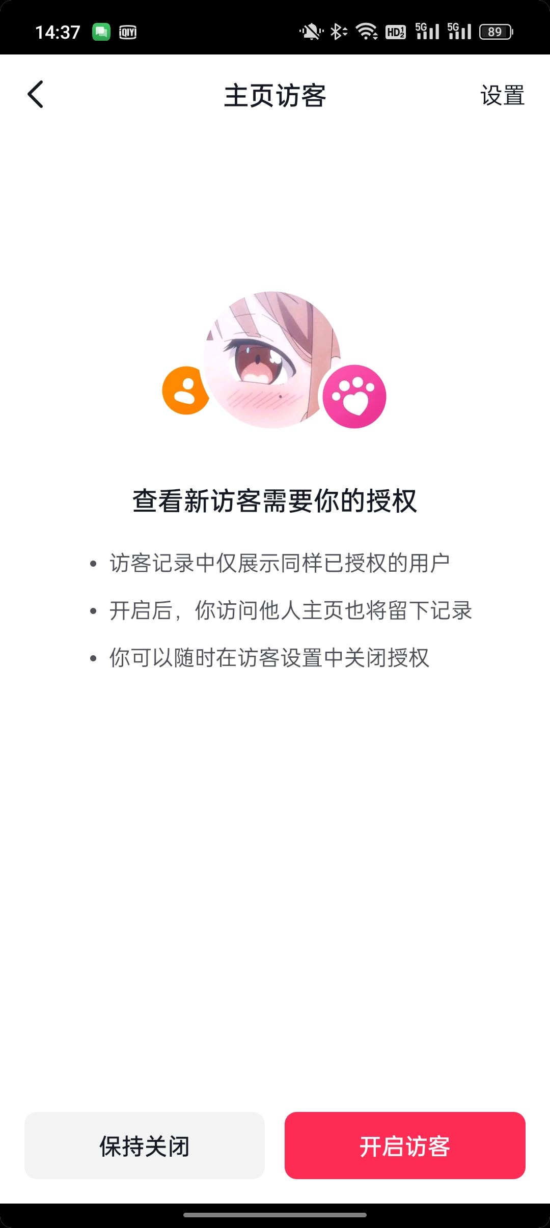 抖音看對方主頁可以不留下足跡嗎？