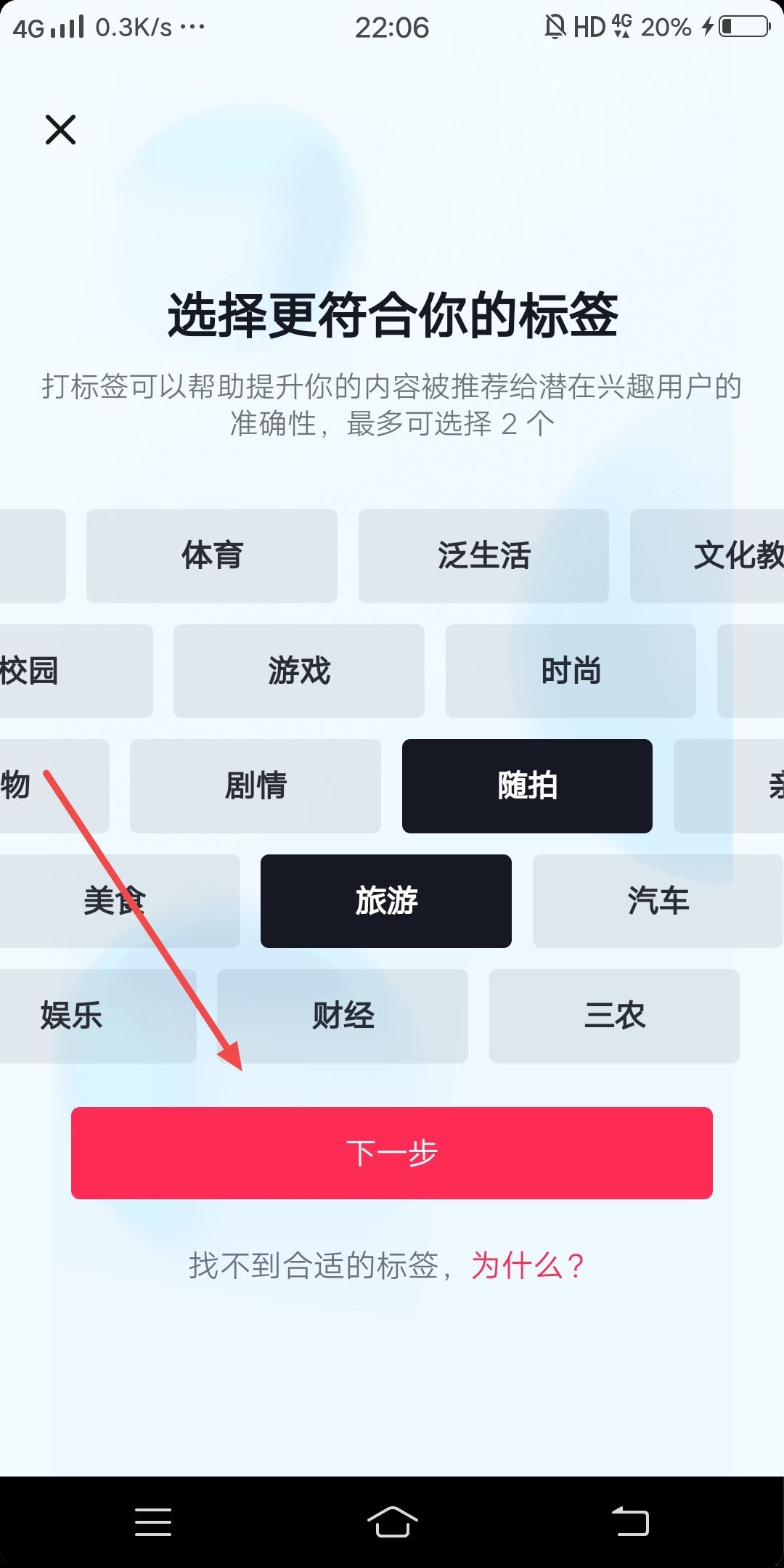 抖音賬號標(biāo)簽亂了怎么辦？