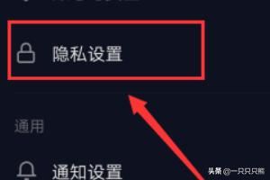 抖音怎么設(shè)置私密賬號？抖音私密賬號設(shè)置教程？