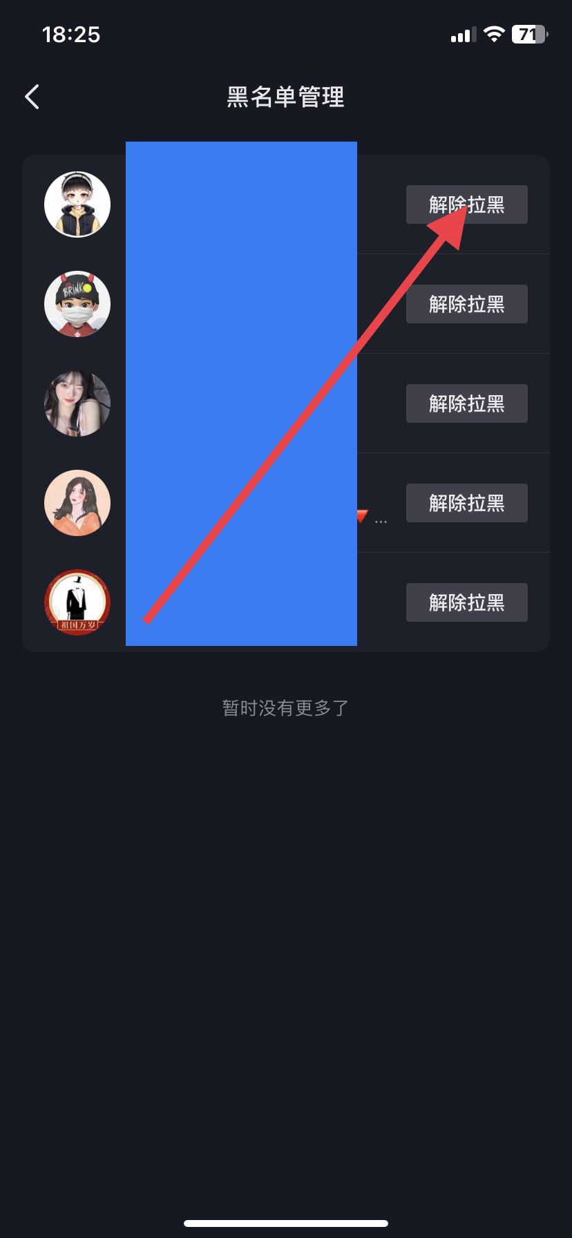 抖音被別人拉黑了怎么辦？