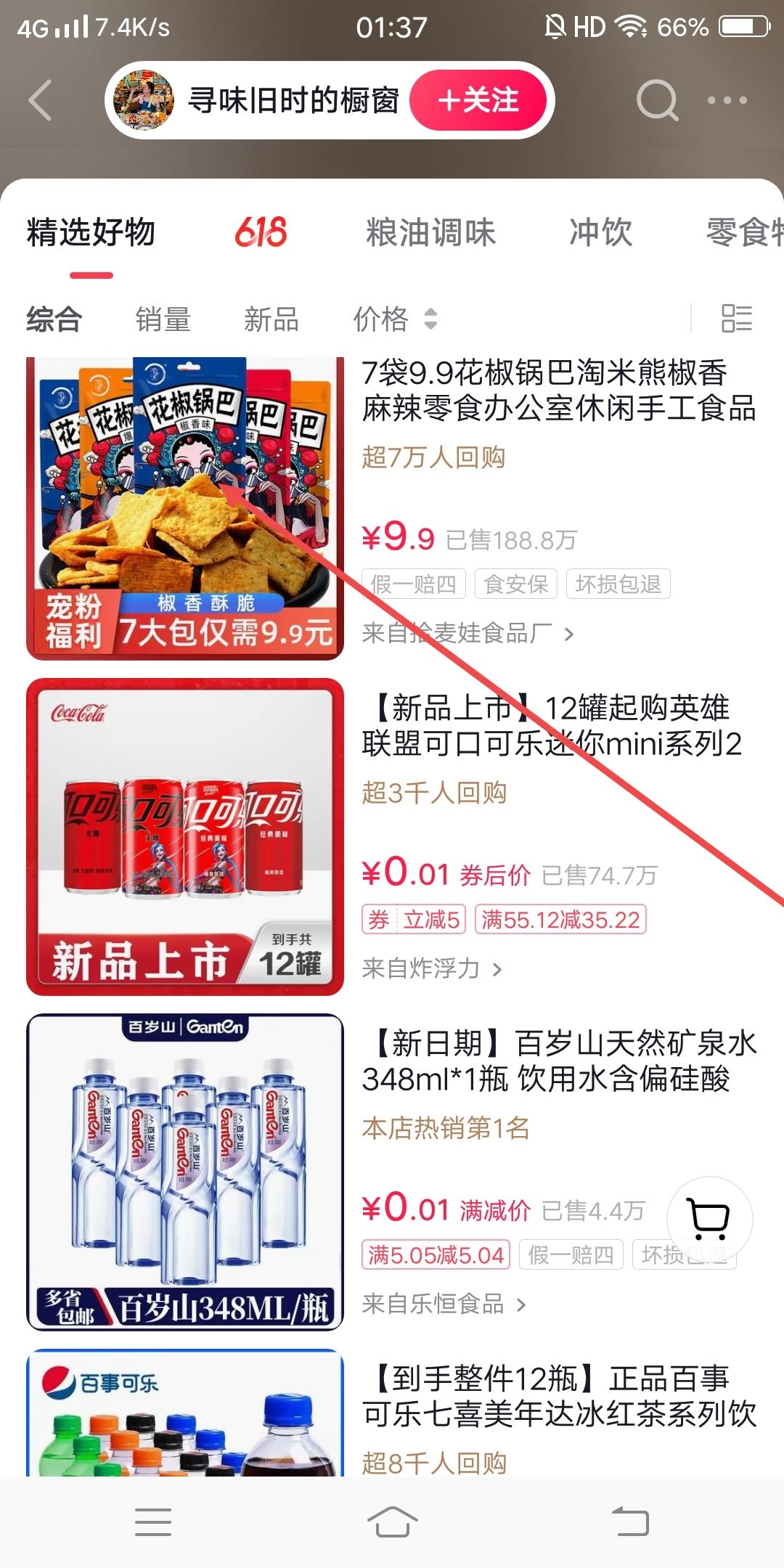 抖音櫥窗商品圖片怎么保存？