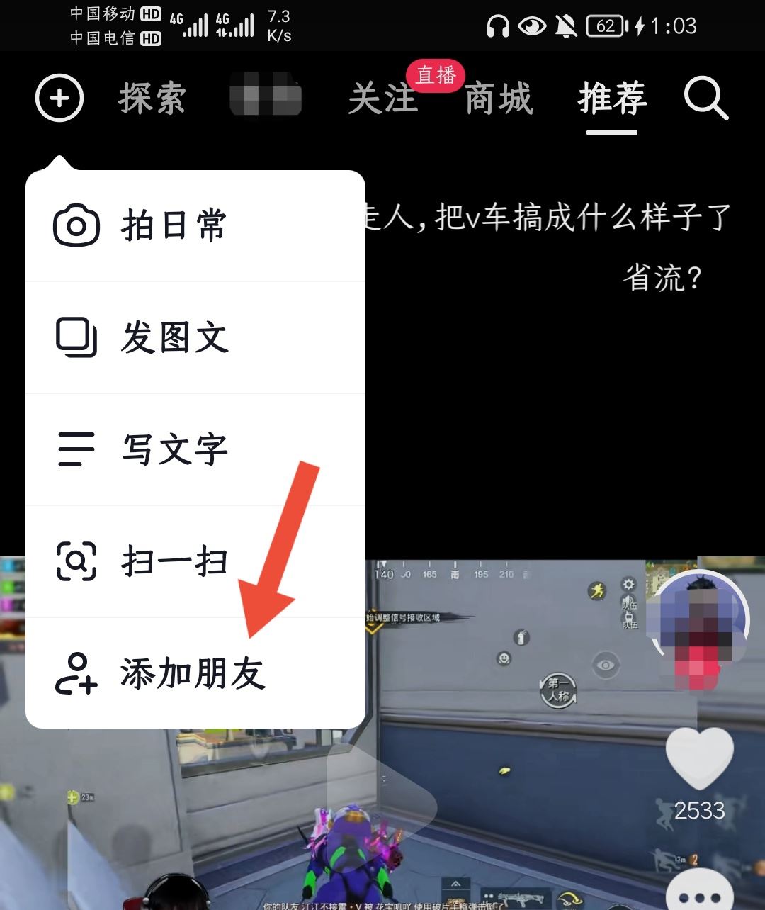 抖音怎么搜索手機號碼好友？