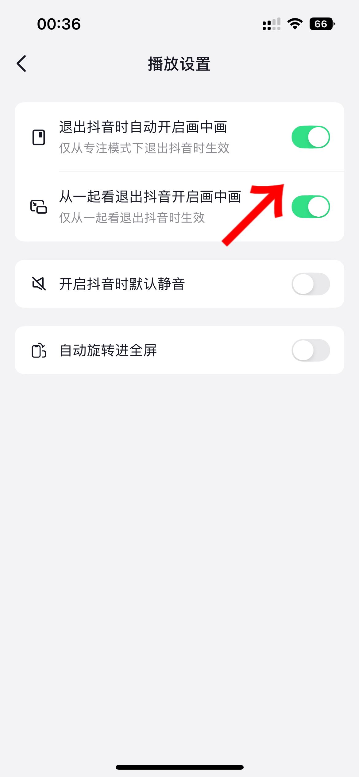 抖音怎么退出去還能播放？