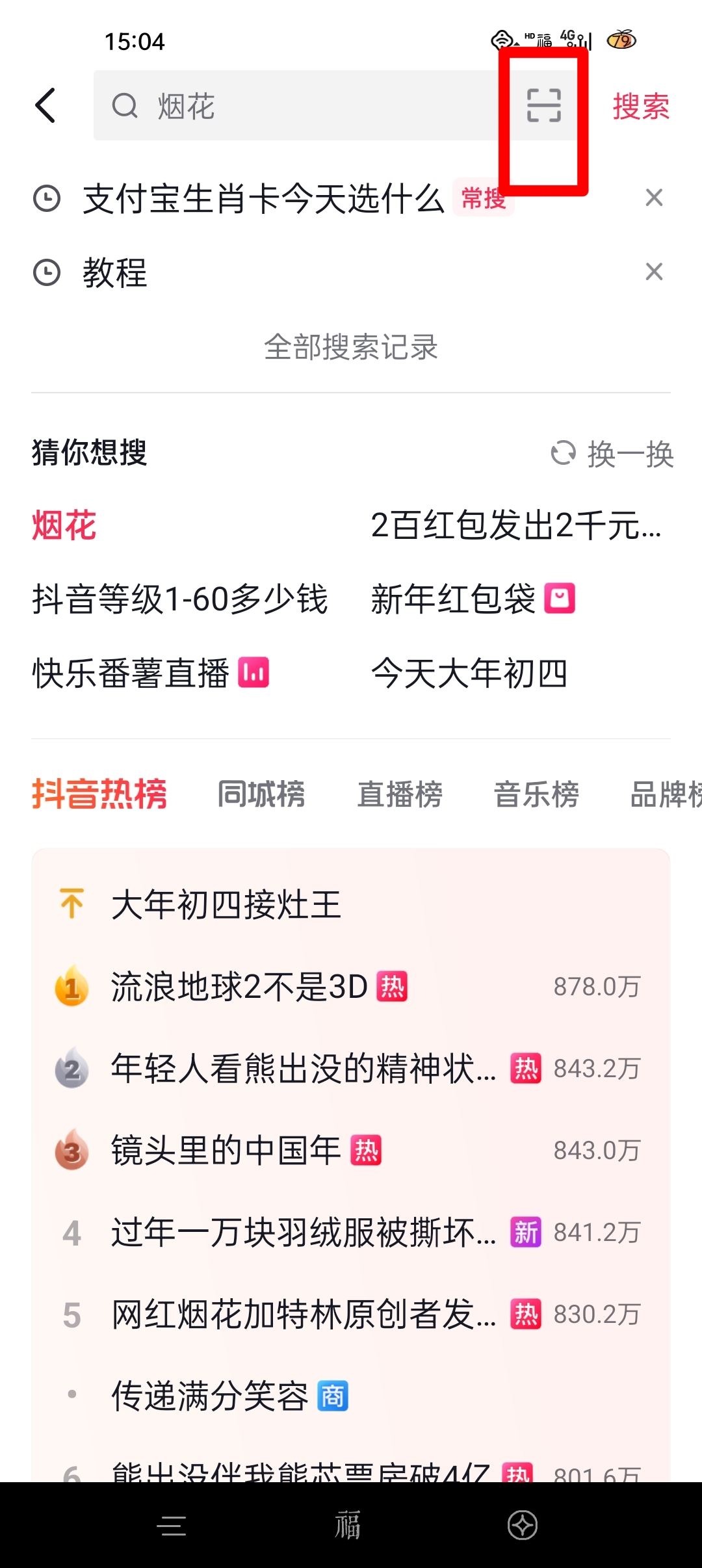 抖音怎么掃二維碼加好友？