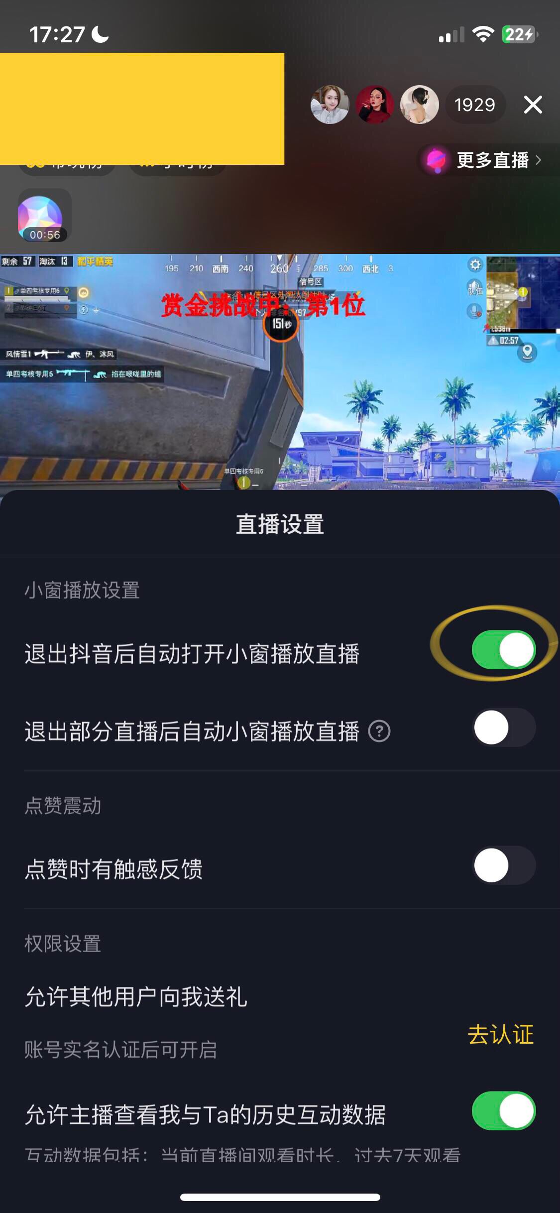 蘋果抖音直播怎么開啟懸浮窗？