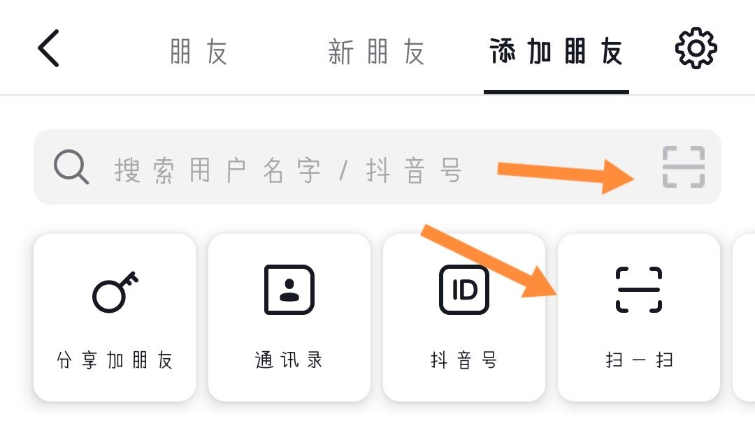 抖音怎么掃二維碼加好友？